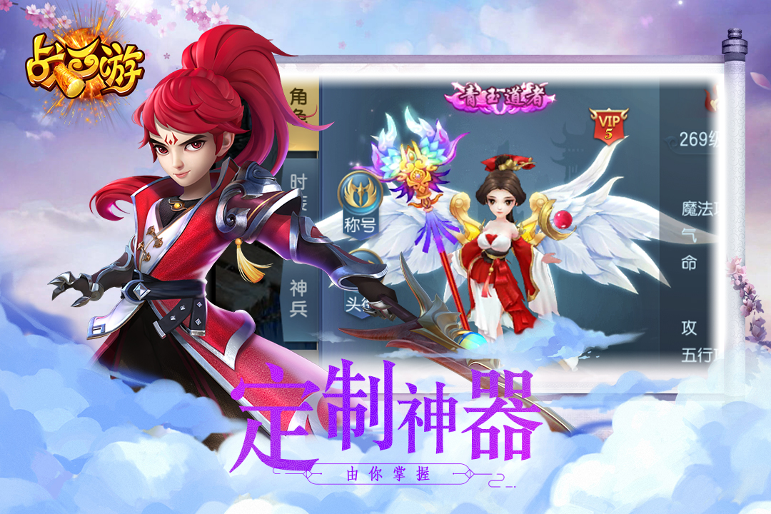 戰(zhàn)西游 九游版