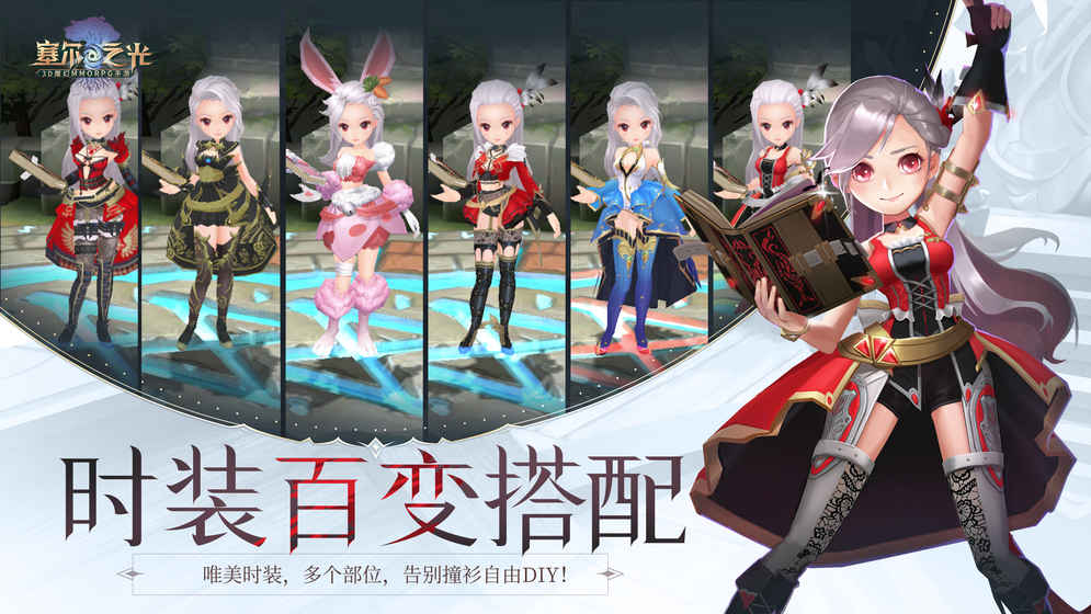 塞爾之光 公測版
