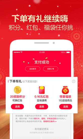 天貓 app