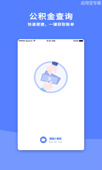 豬豬小管家