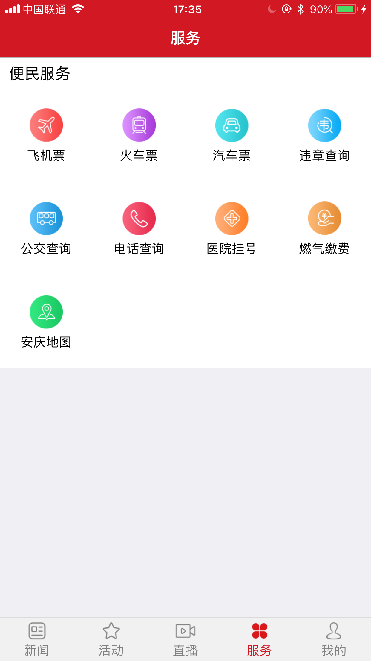 掌上安慶