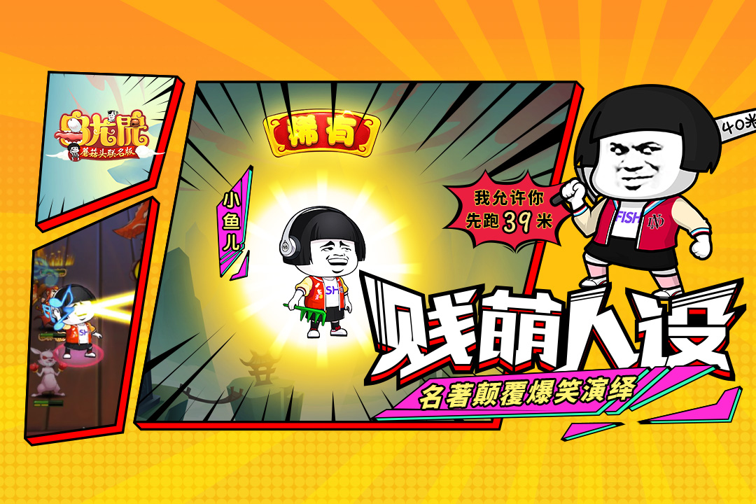 乌龙院之活宝传奇  九游版