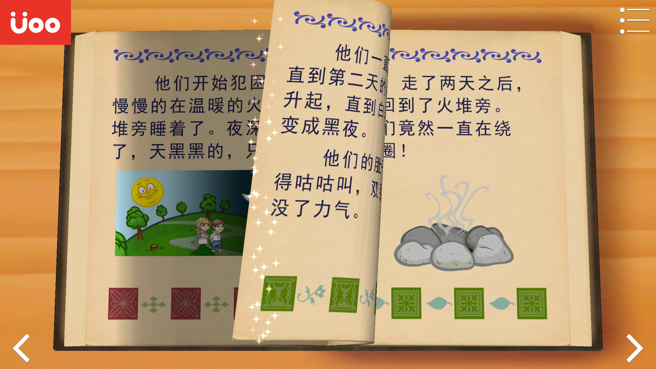 Uoo故事書糖果屋