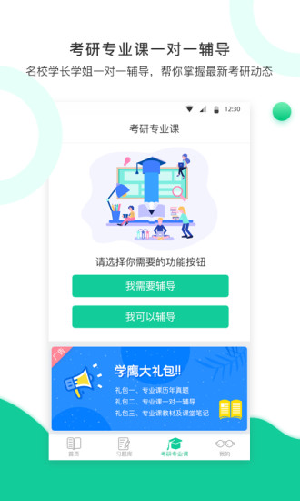 學(xué)鷹