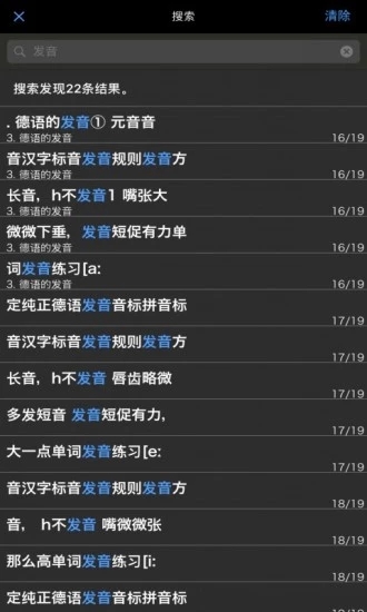拿起就會說德語