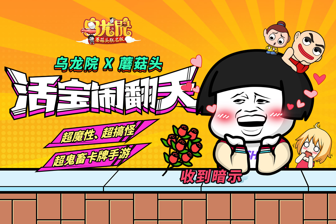 乌龙院之活宝传奇  九游版