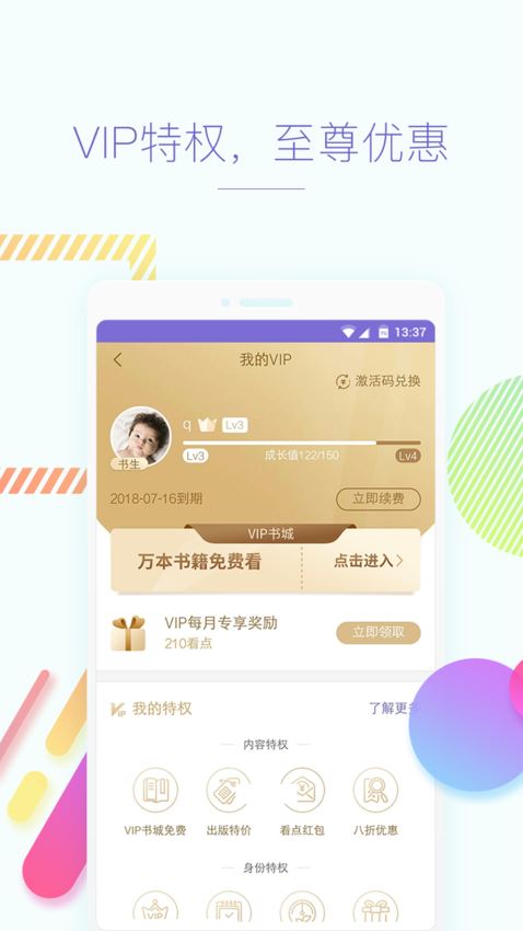快看免費(fèi)小說書城