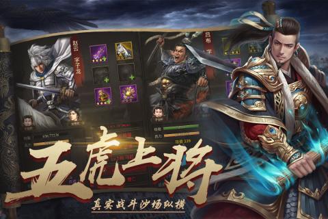 夢回三國