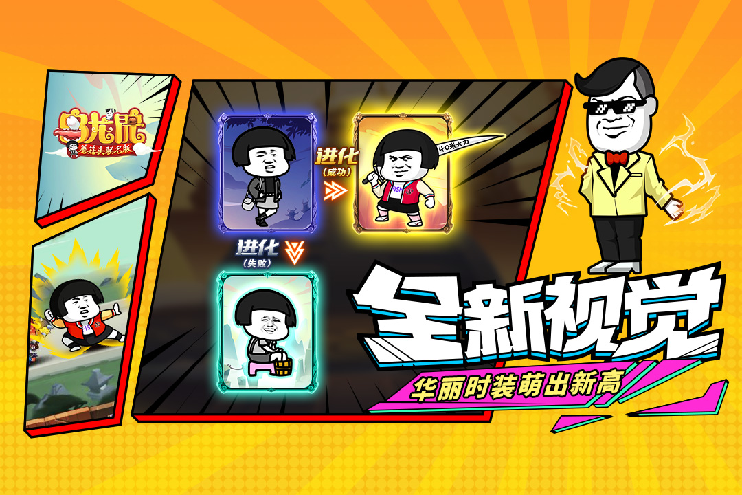 乌龙院之活宝传奇  九游版