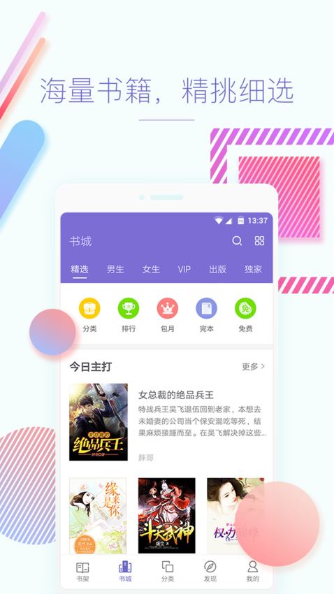 快看免費(fèi)小說書城