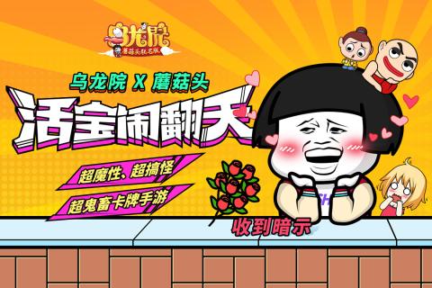 烏龍院之活寶傳奇 免費版