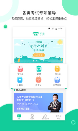 學(xué)鷹