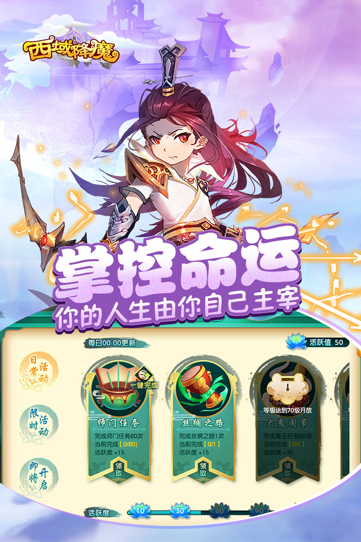 西域降魔  九游版