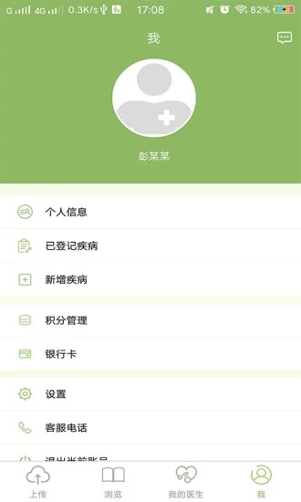 諾民健康管理平臺