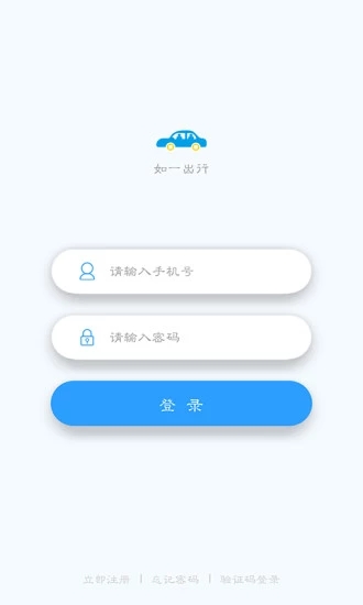 如一出行