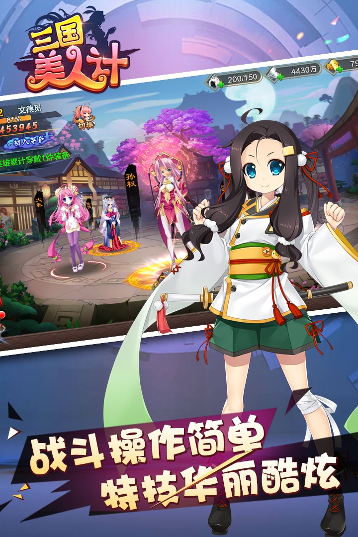 三國(guó)美人計(jì)