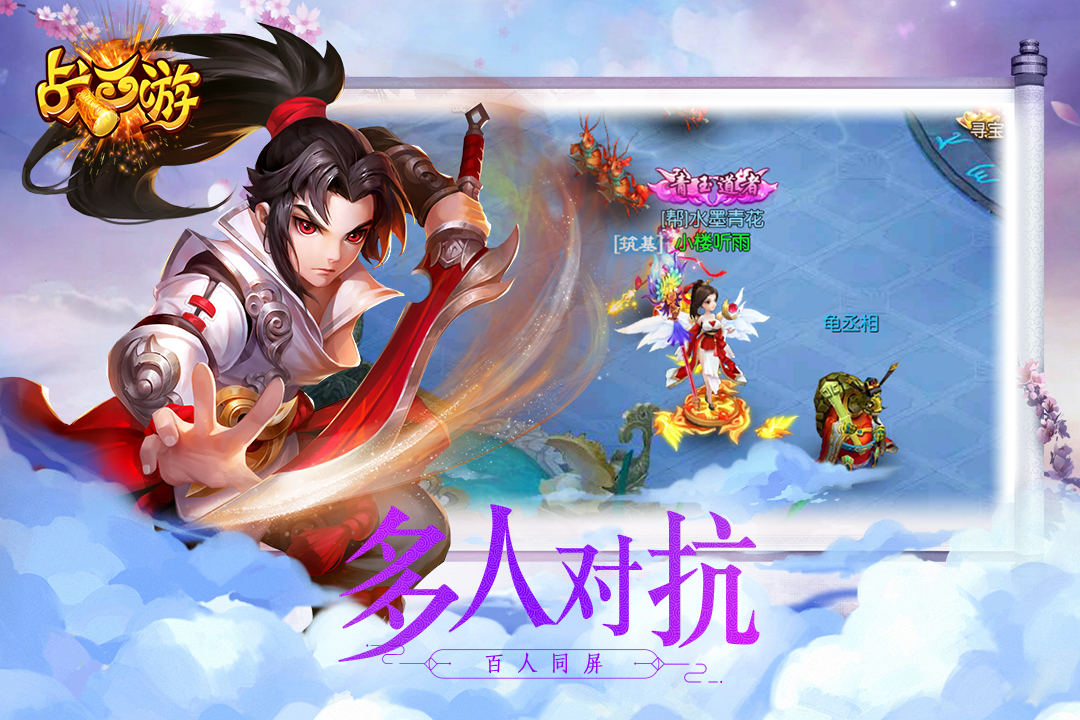 戰(zhàn)西游 九游版