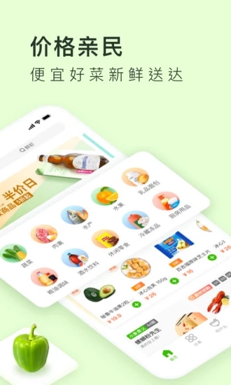 美團買菜