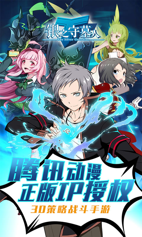 银之守墓人 官方版