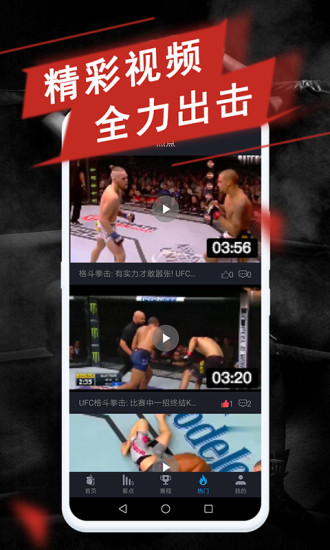 格斗拳擊tv