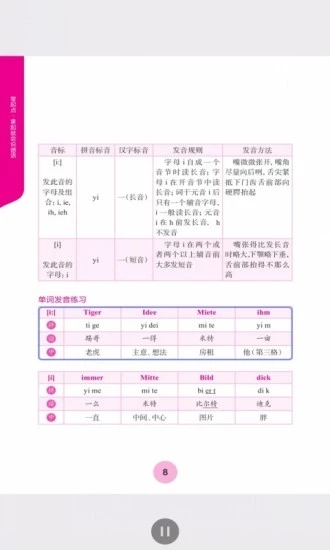 拿起就會說德語
