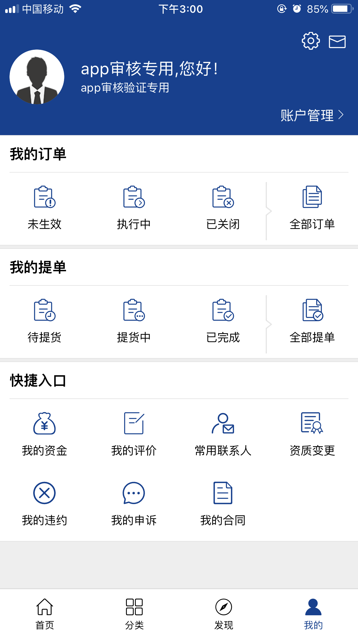 中國化工電商