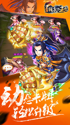 翻滾吧主公 安卓版