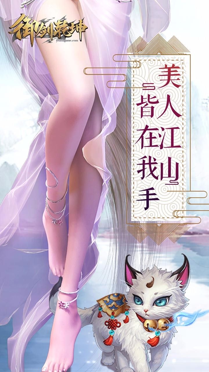 御劍乾坤 官方版