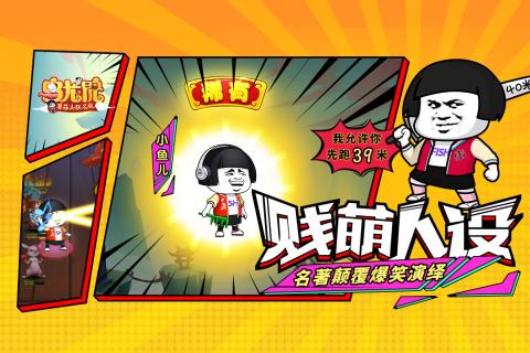 烏龍院之活寶傳奇 免費版