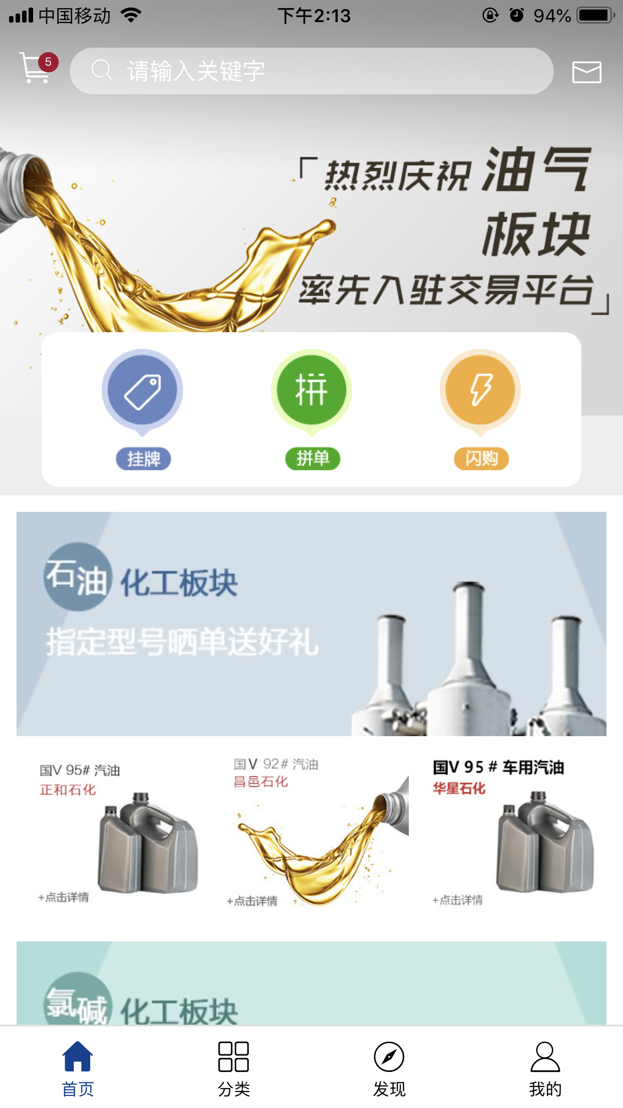 中國化工電商