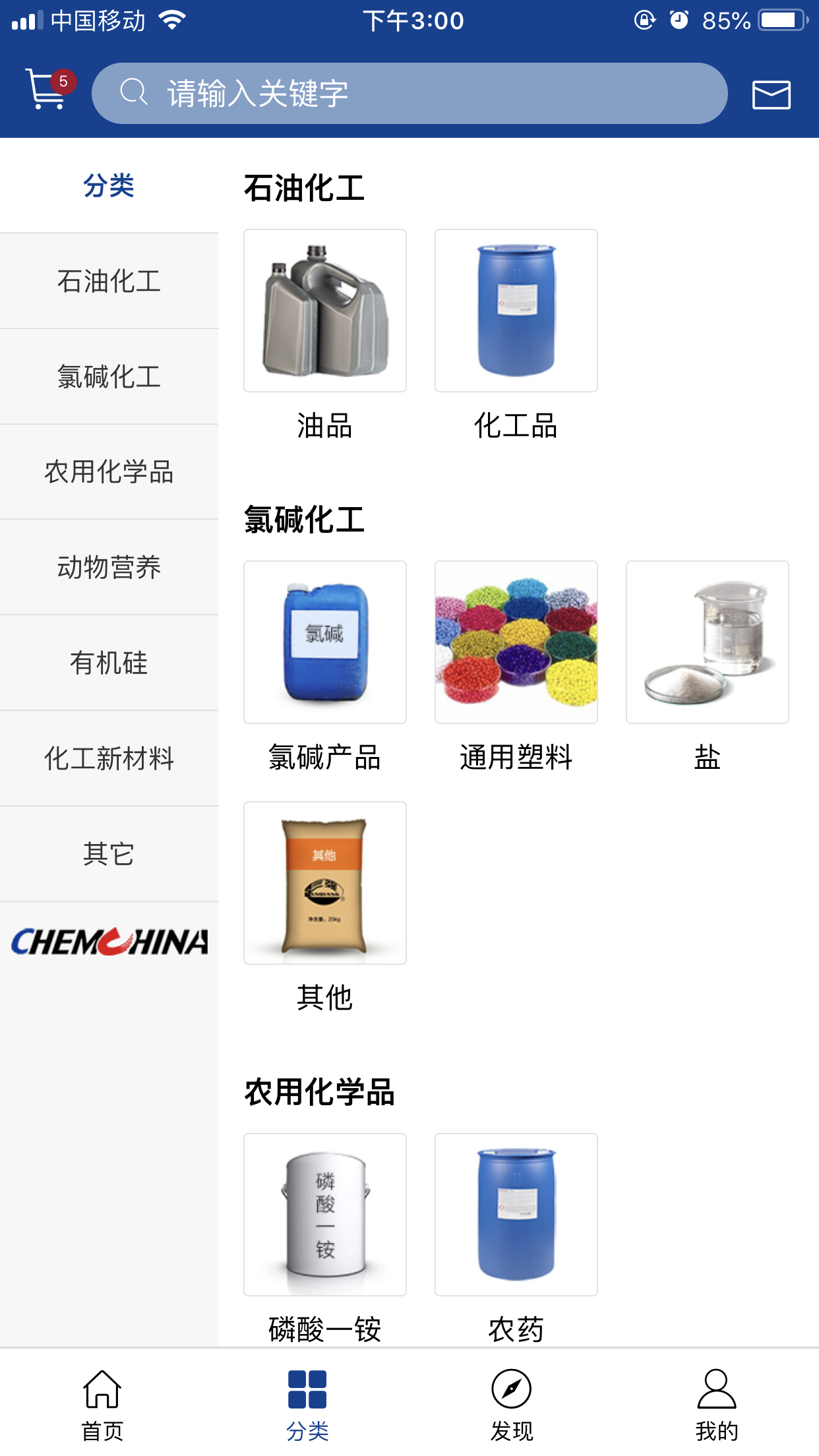 中國化工電商