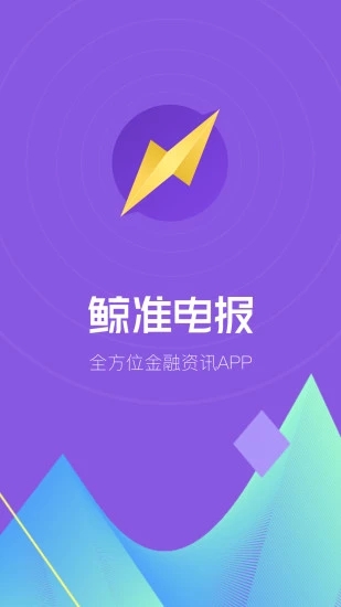 鯨準(zhǔn)電報(bào)