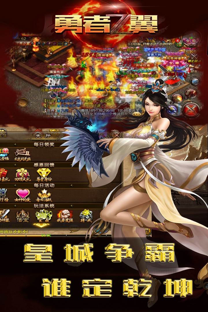勇者之翼online  九游版