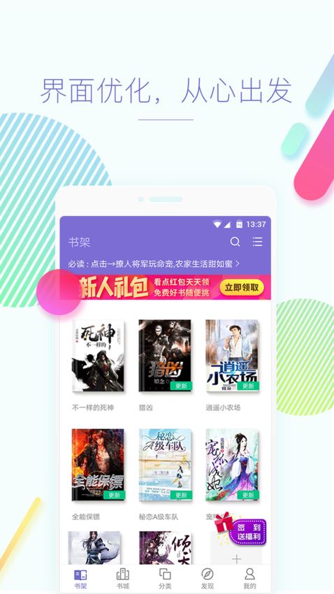 快看免費(fèi)小說書城
