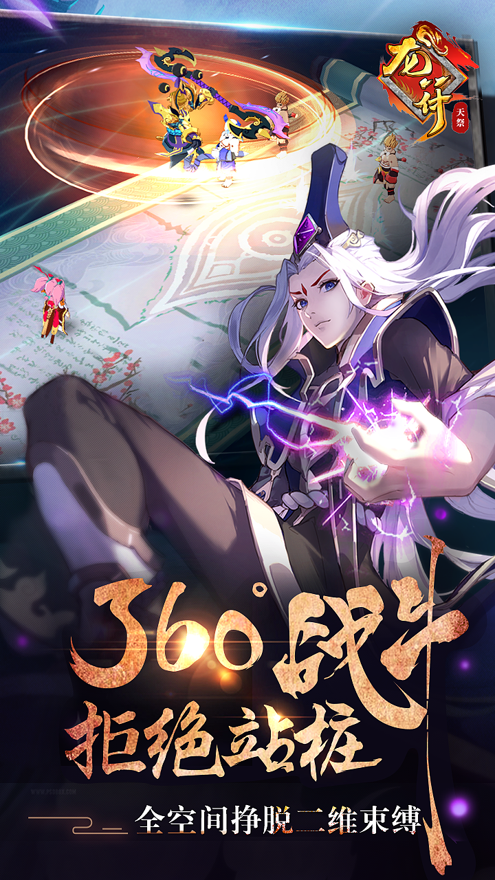 龍符：天祭