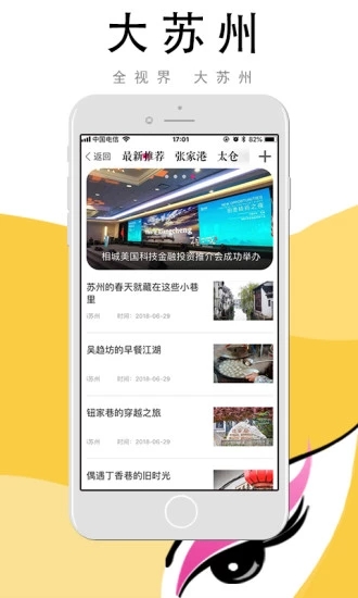 i蘇州