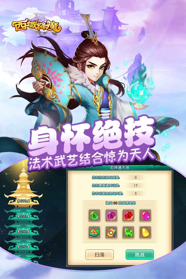 西域降魔  九游版