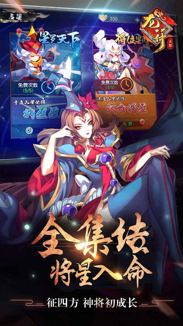 龍符：天祭