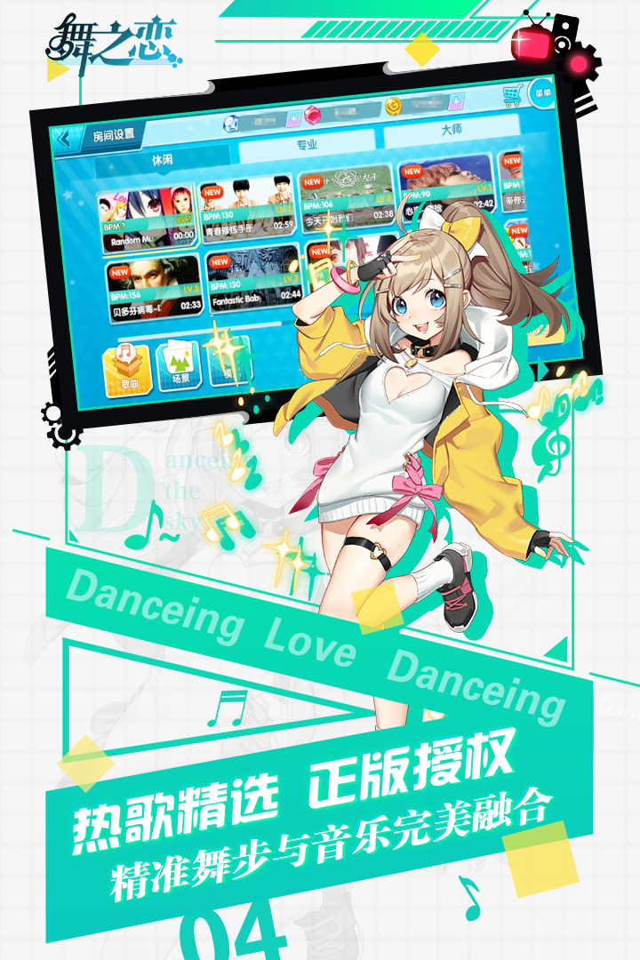 舞之戀 九游版