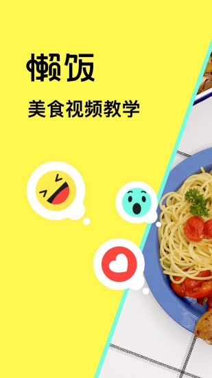 懶飯美食