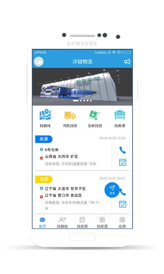 萬路通