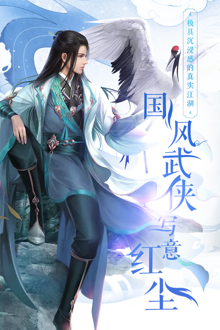 俠義柔情  九游版