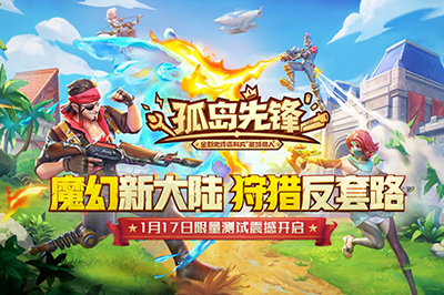 孤島先鋒 安卓版