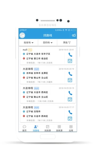 萬路通