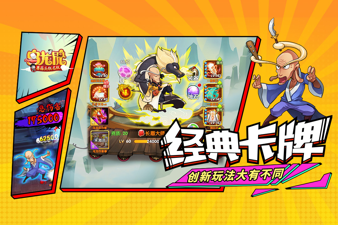 乌龙院之活宝传奇  九游版