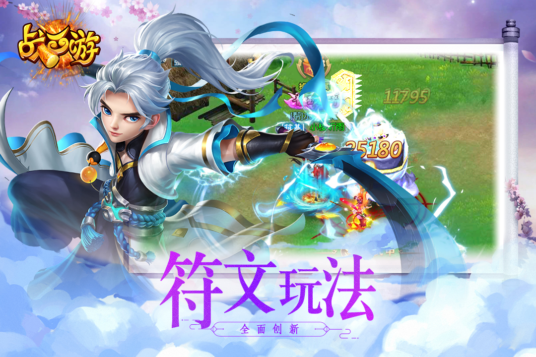 戰(zhàn)西游 九游版