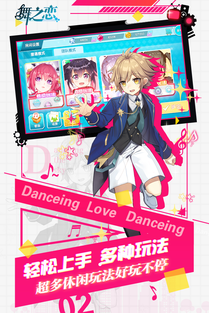 舞之戀 九游版