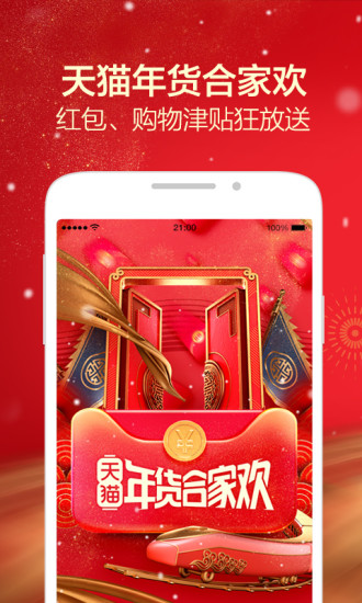 天貓 app