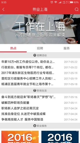 上海熱線