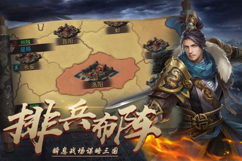 夢回三國